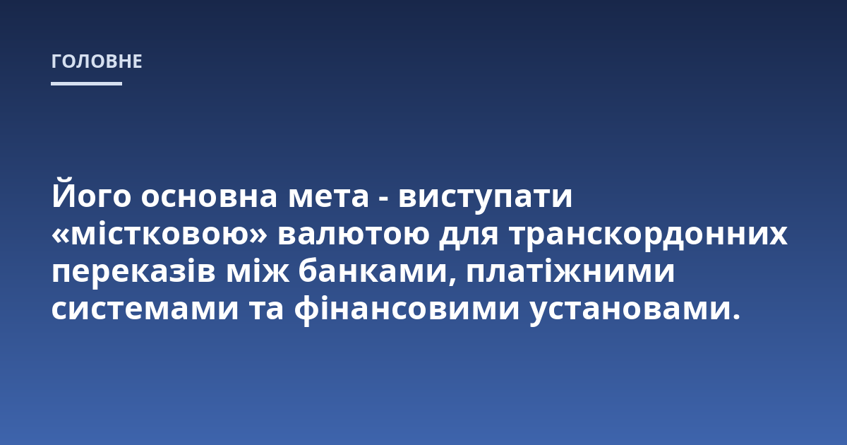 Його основна мета - виступати 